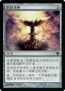 Everflowing Chalice
Worldwake - Chinese Simplified
Single
Magic The Gathering