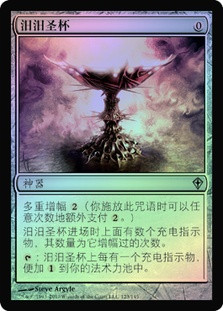 Everflowing Chalice
Worldwake (Foil) - Chinese Simplified
Single
Magic The Gathering