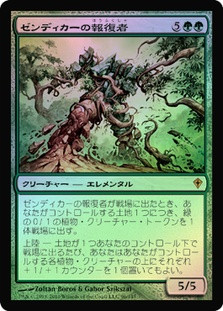 Avenger of Zendikar
Worldwake (Foil) - Japanese
Single
Magic The Gathering