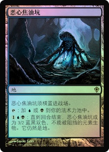 Creeping Tar Pit
Worldwake (Foil) - Chinese Simplified
Single
Magic The Gathering