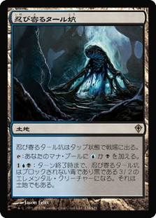 Creeping Tar Pit
Worldwake - Japanese
Single
Magic The Gathering