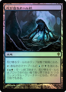 Creeping Tar Pit
Worldwake (Foil) - Japanese
Single
Magic The Gathering