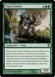 Terastodon | Worldwake | Star City Games