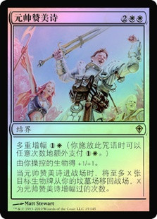 Marshal's Anthem
Worldwake (Foil) - Chinese Simplified
Single
Magic The Gathering