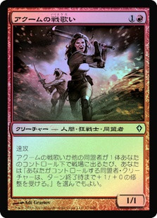 Akoum Battlesinger
Worldwake (Foil) - Japanese
Single
Magic The Gathering