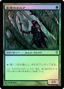 Arbor Elf
Worldwake (Foil) - Japanese
Single
Magic The Gathering
