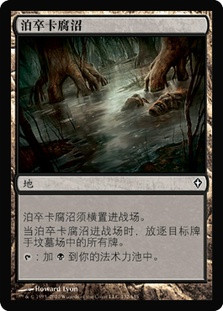 Bojuka Bog | Worldwake | Star City Games