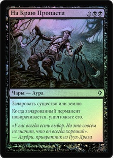 Brink of Disaster
Worldwake (Foil) - Russian
Single
Magic The Gathering