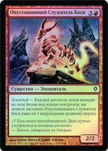 Cosi's Ravager
Worldwake (Foil) - Russian
Single
Magic The Gathering