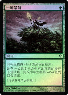 Groundswell
Worldwake (Foil) - Chinese Simplified
Single
Magic The Gathering