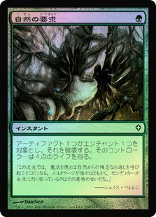 Nature's Claim
Worldwake (Foil) - Japanese
Single
Magic The Gathering