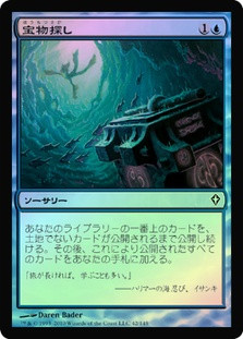 Treasure Hunt
Worldwake (Foil) - Japanese
Single
Magic The Gathering