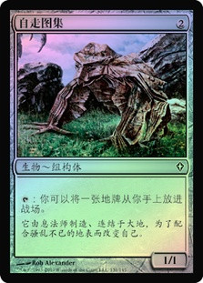 Walking Atlas
Worldwake (Foil) - Chinese Simplified
Single
Magic The Gathering