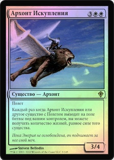 Archon of Redemption
Worldwake (Foil) - Russian
Single
Magic The Gathering