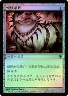 Basilisk Collar
Worldwake (Foil) - Chinese Simplified
Single
Magic The Gathering