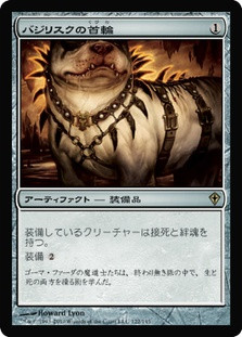 Basilisk Collar
Worldwake - Japanese
Single
Magic The Gathering