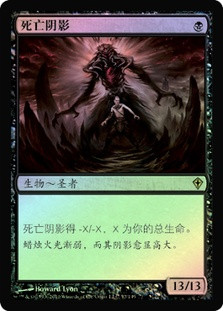 Death's Shadow
Worldwake (Foil) - Chinese Simplified
Single
Magic The Gathering