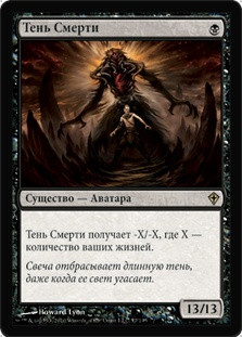 Death's Shadow
Worldwake - Russian
Single
Magic The Gathering