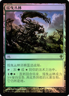 Stirring Wildwood
Worldwake (Foil) - Chinese Simplified
Single
Magic The Gathering
