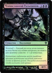 Caustic Crawler
Worldwake (Foil) - Russian
Single
Magic The Gathering