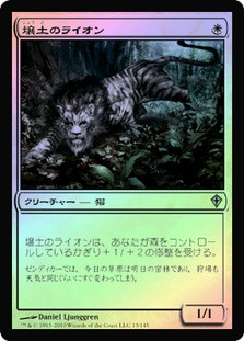 Loam Lion
Worldwake (Foil) - Japanese
Single
Magic The Gathering