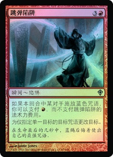 Ricochet Trap
Worldwake (Foil) - Chinese Simplified
Single
Magic The Gathering