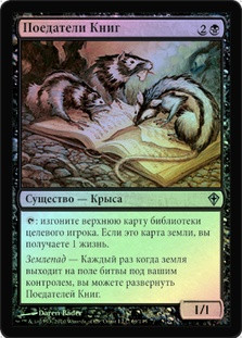 Scrib Nibblers
Worldwake (Foil) - Russian
Single
Magic The Gathering