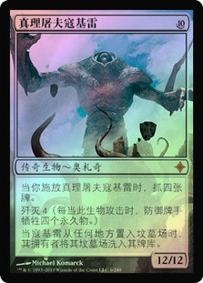 Kozilek, Butcher of Truth | Rise of the Eldrazi - Italian | Star