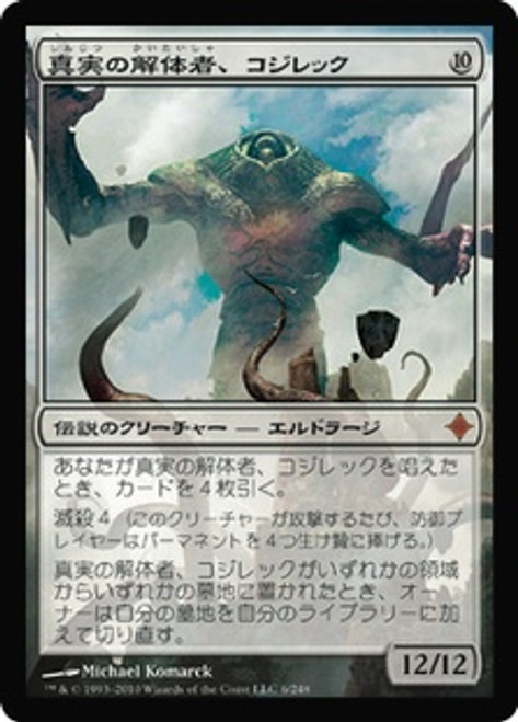 Kozilek, Butcher of Truth | Rise of the Eldrazi - Japanese | Star City 