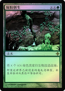 Gelatinous Genesis
Rise of the Eldrazi (Foil) - Chinese Simplified
Single
Magic The Gathering