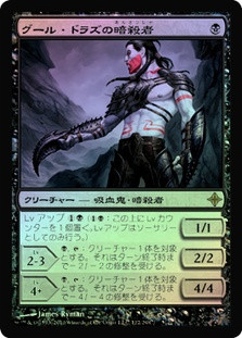 Guul Draz Assassin
Rise of the Eldrazi (Foil) - Japanese
Single
Magic The Gathering