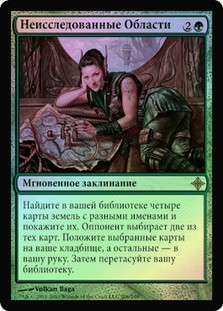 Realms Uncharted
Rise of the Eldrazi (Foil) - Russian
Single
Magic The Gathering