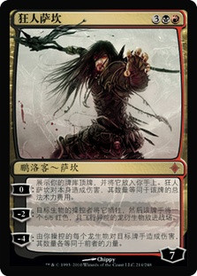 Sarkhan the Mad
Rise of the Eldrazi - Chinese Simplified
Single
Magic The Gathering
