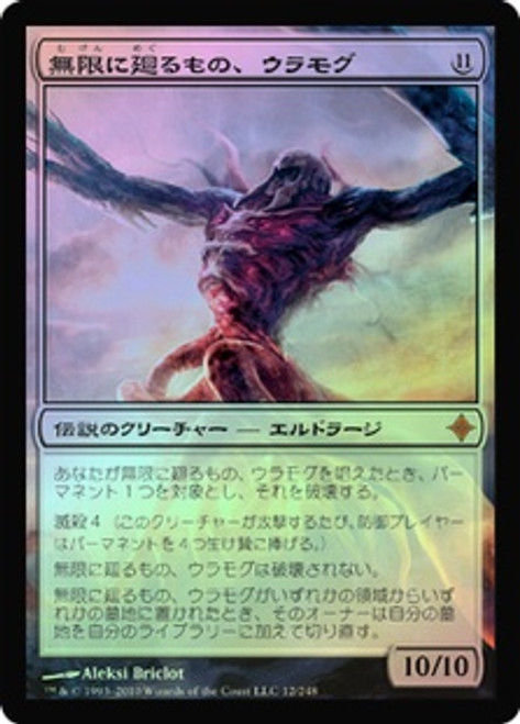 無限に廻るもの、ウラモグ mtg英語 Ulamog, the Infinite Gyre | Ultimate Masters - Japanese