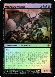 Hellcarver Demon | Rise of the Eldrazi - Chinese - Simplified