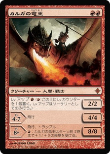 Kargan Dragonlord
Rise of the Eldrazi - Japanese
Single
Magic The Gathering