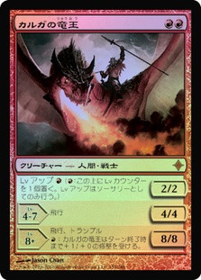 Kargan Dragonlord
Rise of the Eldrazi (Foil) - Japanese
Single
Magic The Gathering