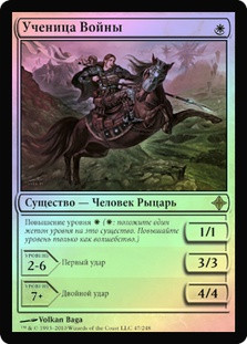 Student of Warfare
Rise of the Eldrazi (Foil) - Russian
Single
Magic The Gathering