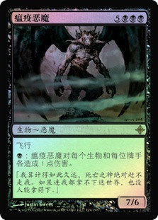 Pestilence Demon | Rise of the Eldrazi - Russian | Star City Games