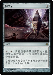 Keening Stone
Rise of the Eldrazi - Chinese Simplified
Single
Magic The Gathering