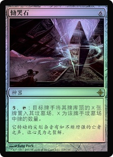 Keening Stone
Rise of the Eldrazi (Foil) - Chinese Simplified
Single
Magic The Gathering
