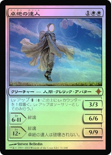 Transcendent Master
Rise of the Eldrazi (Foil) - Japanese
Single
Magic The Gathering