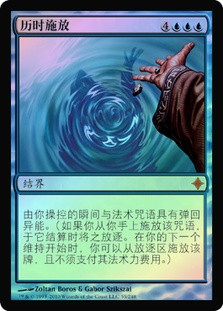 Cast Through Time
Rise of the Eldrazi (Foil) - Chinese Simplified
Single
Magic The Gathering