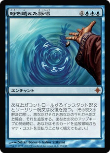 Cast Through Time
Rise of the Eldrazi - Japanese
Single
Magic The Gathering