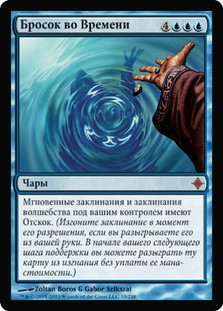 Cast Through Time
Rise of the Eldrazi - Russian
Single
Magic The Gathering