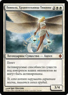Linvala, Keeper of Silence
Rise of the Eldrazi - Russian
Single
Magic The Gathering