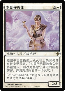 Umbra Mystic
Rise of the Eldrazi - Chinese Simplified
Single
Magic The Gathering