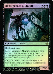 Thought Gorger
Rise of the Eldrazi (Foil) - Russian
Single
Magic The Gathering