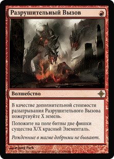 Devastating Summons
Rise of the Eldrazi - Russian
Single
Magic The Gathering