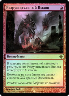 Devastating Summons
Rise of the Eldrazi (Foil) - Russian
Single
Magic The Gathering